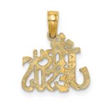 14K Polished and Textured TRY JESUS Charm - Image 4